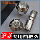 适用于丰田FJ酷路泽档把头改装件铝合金排档头汽车个性档把排挡杆 档把头（大+小）