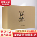 【正版授权】傅山书法(1-5) 汉字法书作品集中国清代 中国书法传世极品大幅仿真系列 具有珍贵的收藏价值与实用价值摹写、研究、欣赏、收藏的佳品