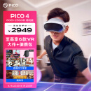 PICO抖音集团旗下XR品牌PICO 4 VR 一体机8+256G【畅玩版】VR眼镜AR智能设备visionpro空间头显 送礼