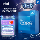 英特尔(Intel) i5-12600KF 酷睿12代 处理器 10核16线程 单核睿频至高可达4.9Ghz 20M三级缓存 盒装CPU