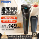 飞利浦（PHILIPS）电动剃须刀新1系 小旋风刮胡刀 中秋节送礼 送长辈送男友送老公