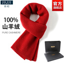 玖纪（JIUJI）100%山羊绒围巾男士高档冬新款保暖纯色百搭围脖生日礼物礼盒 红色