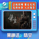 YUNLIYOU黑神话：悟空 Black Myth:Wukong STEAM 游戏 国区激活码 国区CDKEY 豪华版-黑神话悟空（国区CDK）