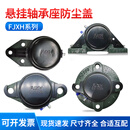 FJXH轴承防尘盖防护罩ETCFBFCFFLP204205206207208210 ETC-FB207