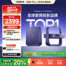 极米Z6X Pro 三色激光旗舰版 1100CVIA 投影仪家用 轻薄投影机高清 一体式云台 2年质保 国家补贴20%