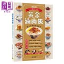 黄金卤肉饭 港台原版 柚子 张政智 邦联文化 小菜 汤品 开店食谱