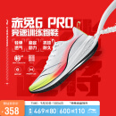 李宁赤兔6PRO丨跑步鞋2023男 轻量透气减震高回弹竞速跑鞋ARMT013