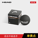 HEAD海德壁球男女单黄点双黄点壁球初学者入门比赛训练进阶慢速壁球 中级选手 单黄点287326