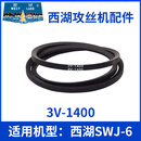 杭州台钻配件攻丝机SWJ-12皮带3V-1400三角橡胶带A-670 A-762 西湖SWJ-6长皮带(3V-1400)
