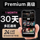 netflix 奈飞 netflex Netflix 网飞 全区4K高级会员 合用 30天会员