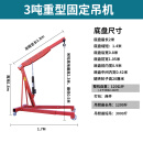 DYQT定制移动式小型吊机发动机吊架引擎小吊机液压起重机2吨3汽修折叠 3吨重型固定吊机 特厚型