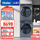 海尔（Haier）云溪洗烘套装冠军版洗衣机烘干机组合装10洗10烘精华洗洗衣机+热泵烘干机376+376以旧换新政府补贴