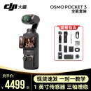 大疆Osmo Pocket 3 灵眸口袋云台相机 DJI 手持数码相机  旅游 vlog 美颜摄像 高清增稳 全能套装版 不含随心换