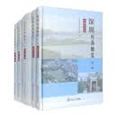 深圳村落概览（第二辑）