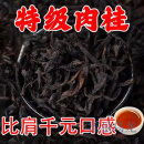 秋博源武夷山岩茶正宗特级大红袍乌龙茶叶正岩马头岩肉桂盒装 500g