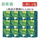 百仕洁成人纸尿裤加大码干爽透气防侧漏夜用大吸收量老年人产妇用尿不湿 L码大码整箱12包