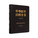 中华医学百科全书·整形美容外科学