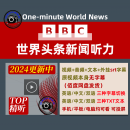 2024年BBC News英语新闻听力精听训练文本视频音频英音磨耳朵材料 2023年全年已完结(网盘发货)