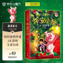 平安小猪（哈利波特后 JK罗琳全新儿童幻想长篇小说 单品包邮 The Christmas Pig 圣诞小猪）爱心树童书
