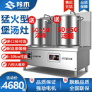 羚木羊汤锅商用电磁炉15KW双头大功率平面低汤灶食堂厨房设备矮脚煲汤炉 双头汤炉380V【6kw】