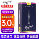 弯德林（Vandoren）单簧管黑管哨片蓝盒法国原装进口降B调古典专业考级芦苇哨卡笛片 蓝盒降B黑管3.0号 （1盒10片）