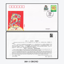 【睿峰升】生肖邮票首日封（集邮总公司） 2001年蛇