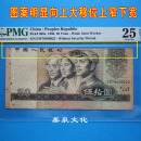 PMG25分80年50元8050图案超大移位错版币带公认错标四版币王一张