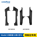 固特异（Goodyear）门槛条适用于特斯拉焕新model3防护板改装配件防踩踏车身装饰件 焕新model3 前后排门槛防护板 4件套