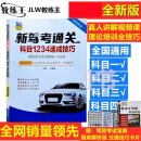 科目一考试速记口诀2025驾考宝典驾照考试用书理论学习考试书籍C1C2B2A2小汽车大货车新驾考通关科目一二三四速成技巧驾校学员实用指南全面版附送科目一二三四视频和模拟考试软件 新驾考通关全套技巧+驾