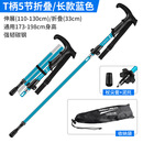 钻技登山杖手杖拐扙防滑拐棍碳素老人超轻伸缩户外爬山折叠轻便多功能 折叠 长款 T柄-星空蓝