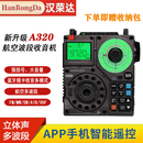 汉荣达A320航空波段收音机高性能立体声全波段收音机可搜国内外台户外照明应急警报收音机带蓝牙TF卡播放 汉荣达A320标配+肩带+收纳包【石墨黑】