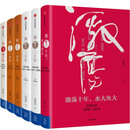 【自营包邮】吴晓波企业史 激荡 跌荡 浩荡（套装全6册） 激荡十年 水大鱼大 吴晓波 中信出版社图书