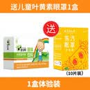 食芳溢慧安明杞明营养素饮料 叶黄素护l眼夏云复眼 1盒体验装(送.1盒叶黄素眼罩)