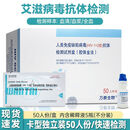 万泰生物hiv1+2型抗体检剂盒医用艾滋性病血检卡型50人份/盒 血检卡型【50人份/盒】 【有配针+酒精棉片】