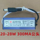 以琛定制led驱动电源平板灯镇流器恒流driver整流变压器8W12W18W24W36 20-28W公头铝壳灌胶 300MA