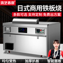 HYIXICHU压板铁板烧电扒炉高端立式商用私人定制西餐厅大型会所酒店日式专用设备煎牛排煎鱿鱼手抓饼烤冷面 电磁】豪华款2米 长方形下排风
