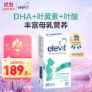 爱乐维（Elevit）澳洲版DHA哺乳期产后孕妇黄金素60片叶黄素复合维生素