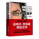【当当正版包邮】月球漫步  迈克尔杰克逊书籍 正版
