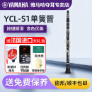 雅马哈（YAMAHA）降B调单簧管YCL-S1黑管乐器学生儿童成人初学者考级入门乐团演出 YCL-S1
