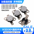 KSD301集成吊顶浴霸温控开关温度控制器常闭常开85-150度250V/10A KSD301 常闭10A150度