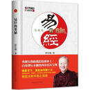 二手易经的奥秘：完整版95新