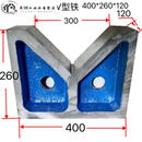 泊工铸铁v型铁块大型单口铁铣床v型架轴类检测校正划线v形铁 空心单口铁400*260*120 一对