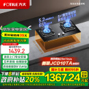 方太（FOTILE）天然气燃气灶家用嵌入式双灶台灶具 5.2kW*大火力可调节底盘换装灶02-TH27B 以旧换新国补政府补贴