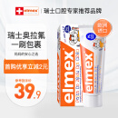 ELMEX艾美适宝宝儿童牙膏0-3-6岁婴儿专效防蛀固齿含氟牙膏牙龈护理
