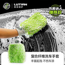 绿田（LUTIAN）汽车用品洗车手套小辫子加厚纤维擦车专用不伤车漆起泡丰富 复合纤维绿色洗车手套*1