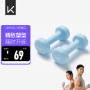 Keep 彩色浸塑哑铃 男士女士家用健身肌肉手臂塑形轻重量水蓝 2kg*2