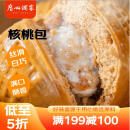 广州酒家利口福 核桃包 750g 20个 儿童早餐包子 早茶点心 方便菜家庭装