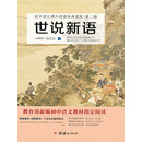 世说新语