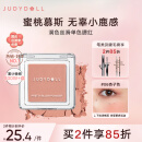 橘朵（Judydoll）润色丝滑单色腮红胭脂哑光带微闪百搭元气#06杏子色2g出游必备