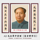 毛主像中堂毛泽东画伟人头像堂屋农村挂画主席画像壁画挂像客厅画 A3-毛主席中堂画(复古黄字芯) 宣纸画芯+防潮背板+有机玻璃面+手工锦绫裱边(推荐